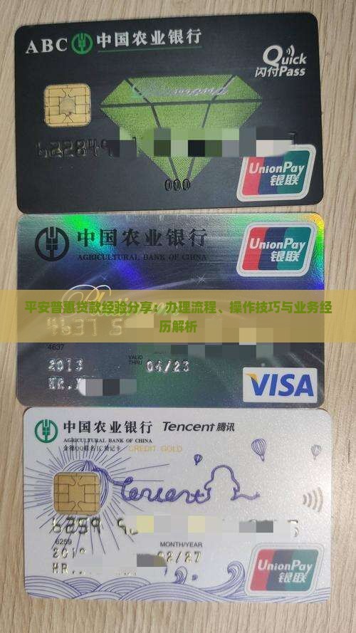 平安普惠贷款经验分享