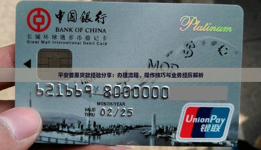 平安普惠贷款经验分享