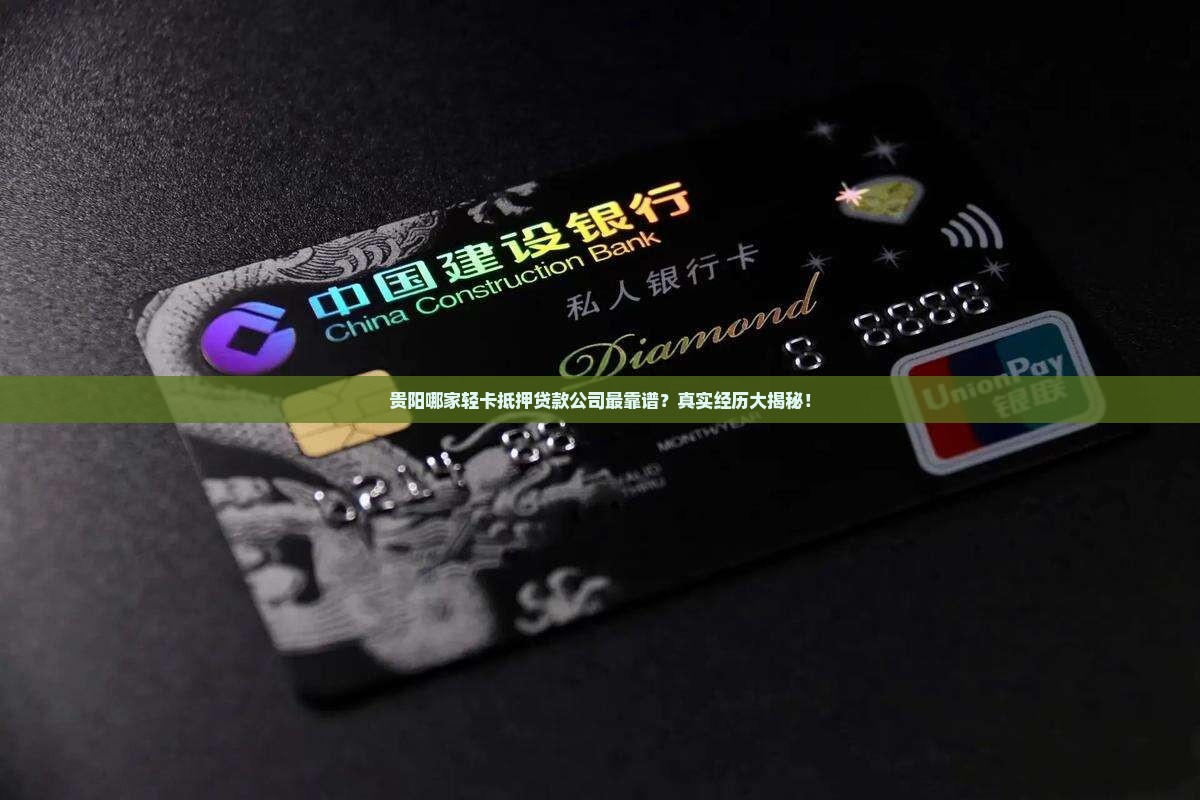 贵阳轻卡抵押贷款公司有哪些