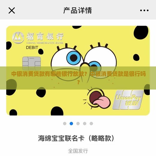 中银消费贷款有哪些银行