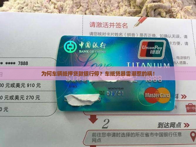 车辆抵押贷款银行停