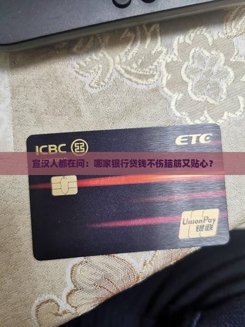 宣汉哪个银行好贷款