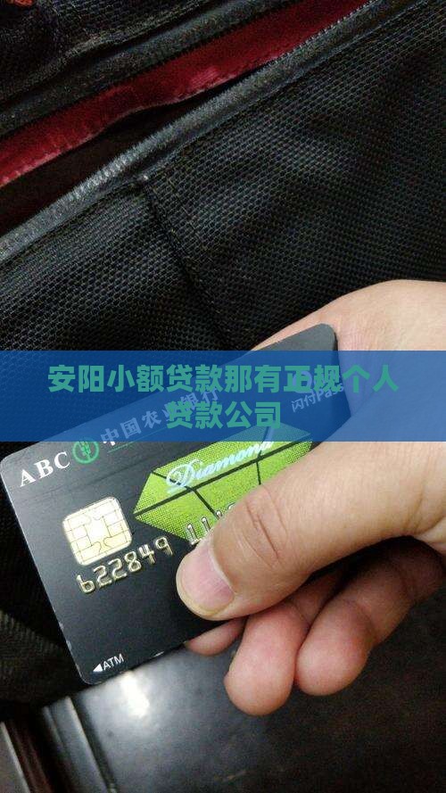 安阳小额贷款那有