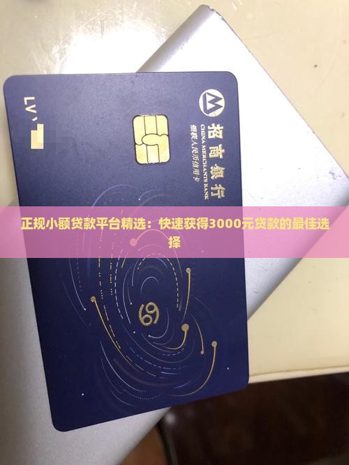三千的小额贷款有哪些