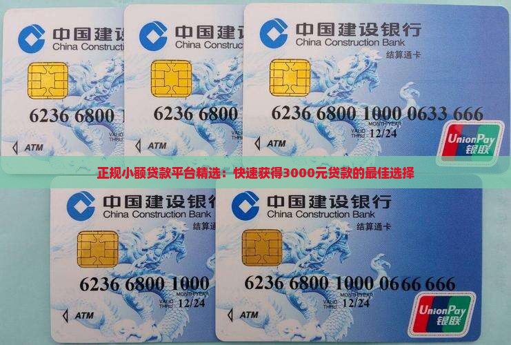 三千的小额贷款有哪些