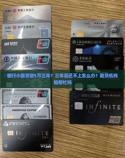 银行小额贷款5万三年