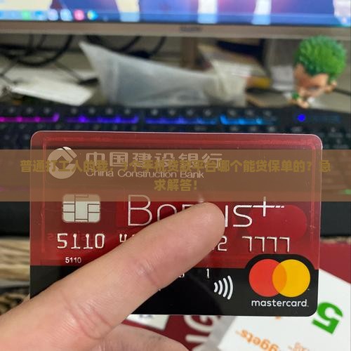 什么平台可以贷款保单的