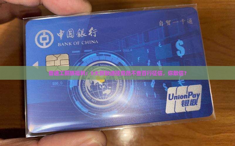 哪个贷款不看百行征信