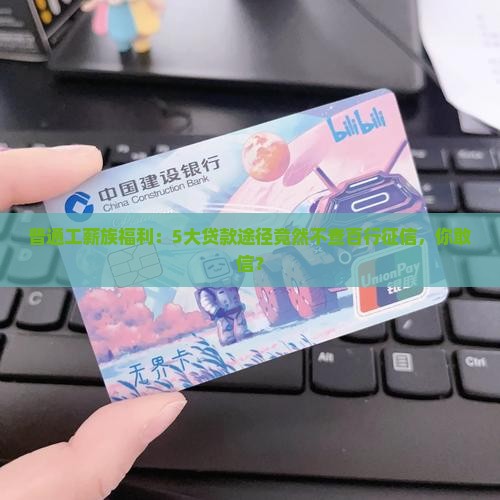 哪个贷款不看百行征信