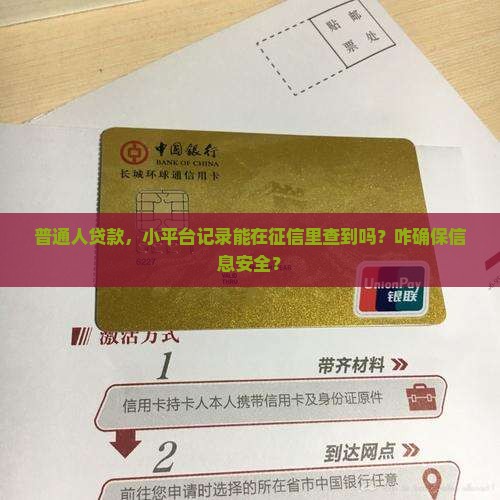 小平台贷款征信查得到吗