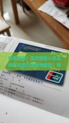 重庆小额无抵押贷款公司