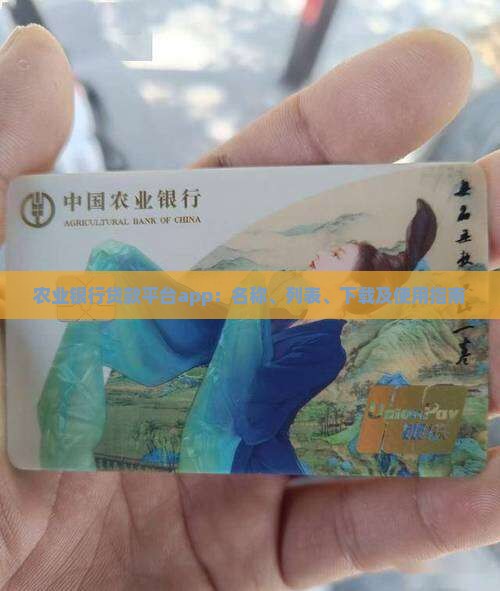 农业银行贷款平台app