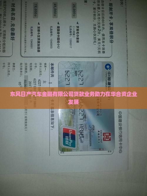 东风公司贷款