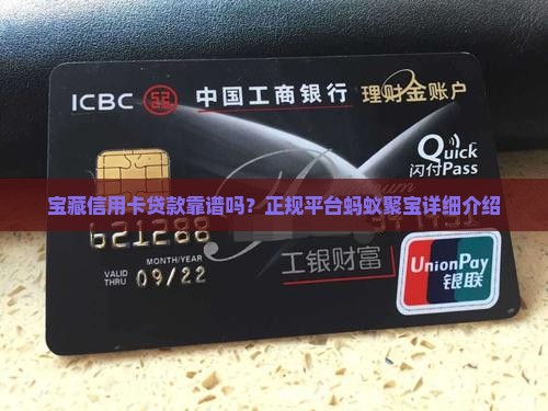 宝藏信用卡贷款是真的吗