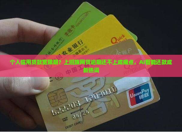 个人信用贷款宽限期
