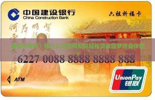 婚介公司贷款