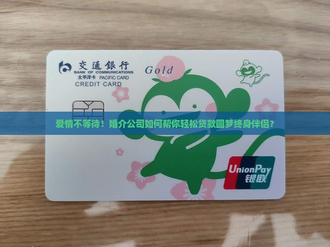 婚介公司贷款