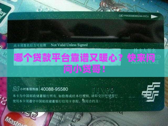 什么平台上面好贷款呢