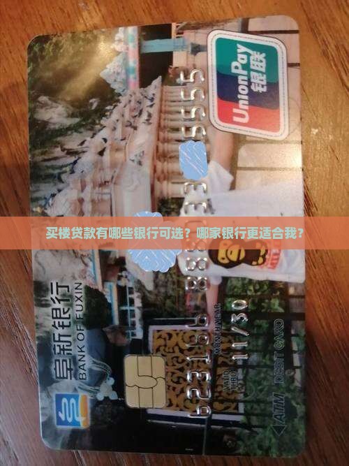 买楼贷款都是那个银行