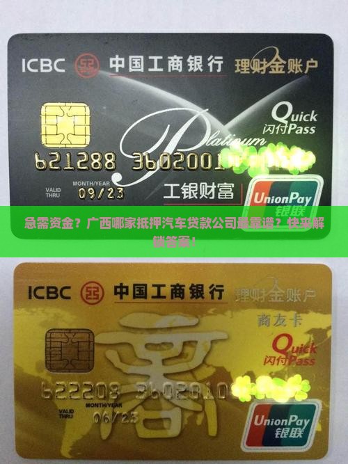 广西抵押汽车贷款公司电话