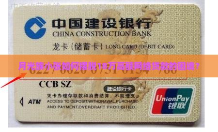 欠下18万网络高息贷款