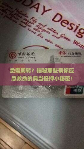 典当抵押贷款公司