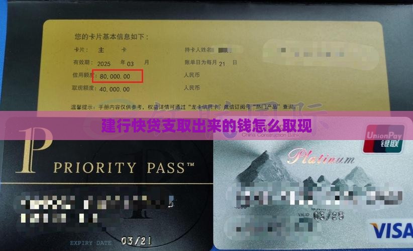 建行贷款支取到哪里取现