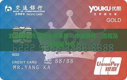 北京银行代贷款
