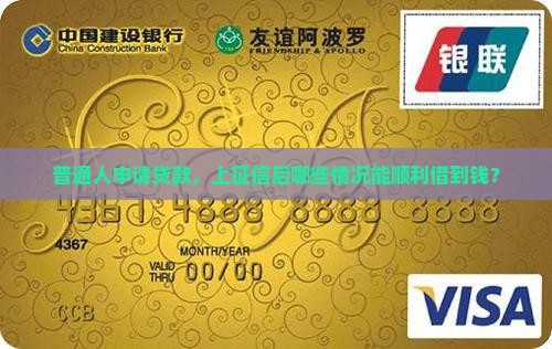 上征信什么结果可以贷款