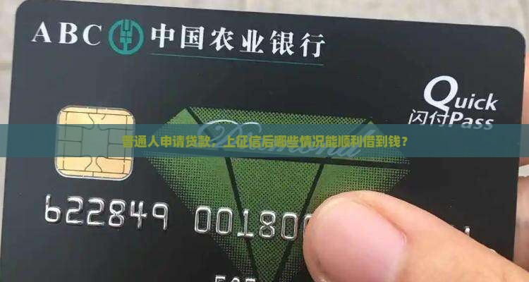 上征信什么结果可以贷款