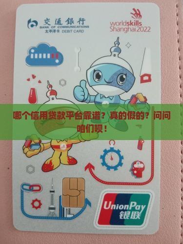 什么信用贷款正规平台