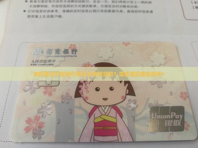 平安银行借记卡贷款 平安银行借记卡贷款