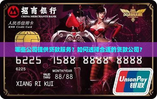 为贷款服务的公司有哪些