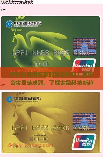 农行的信用贷款的利息