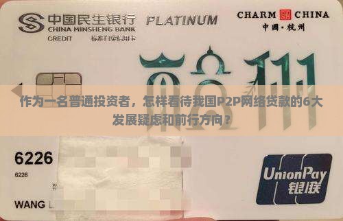 我国p2p网络贷款发展现状