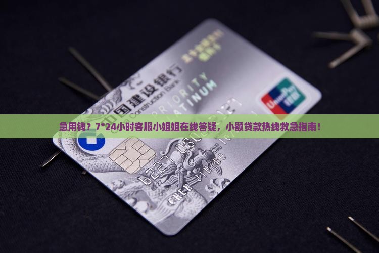 小额贷款客服热线