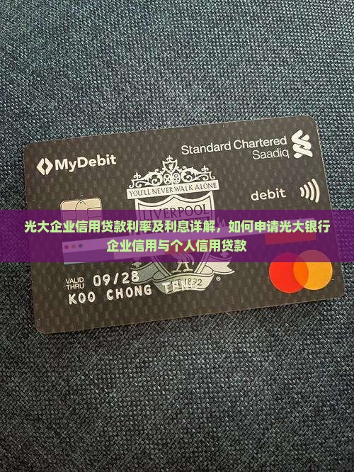 光大企业信用贷款