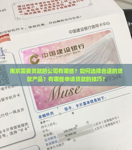 南京需要贷款的公司有哪些