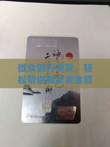 微众银行可以申请贷款