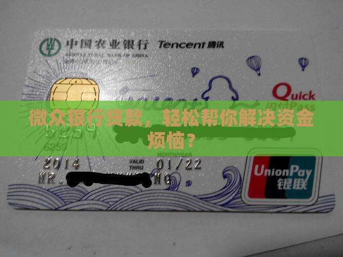 微众银行可以申请贷款