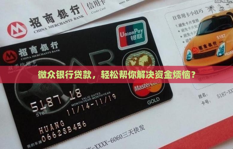 微众银行可以申请贷款