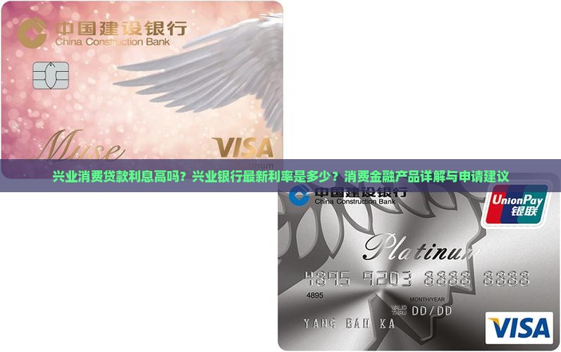 兴业消费贷款利息高吗 兴业消费贷款利息高吗