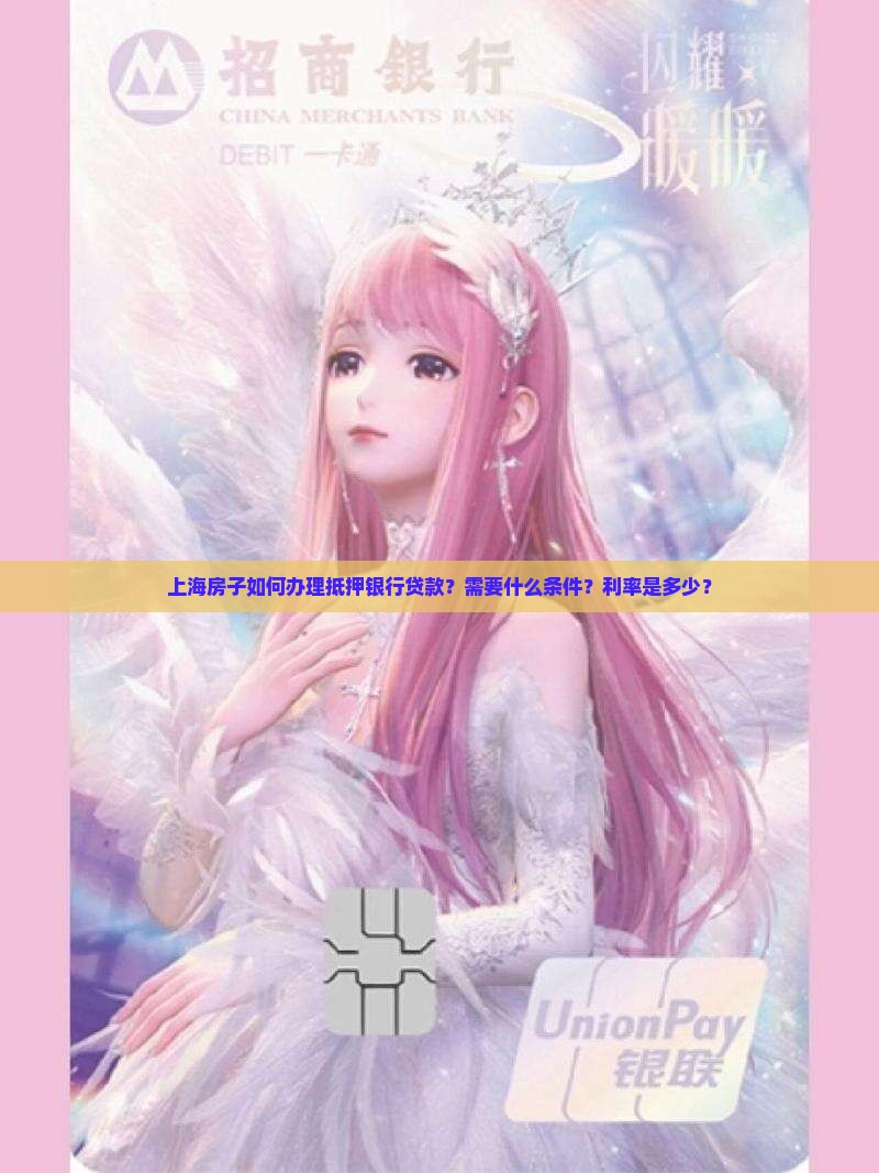 上海房子抵押银行贷款