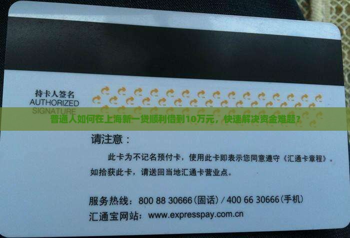上海新一贷贷款