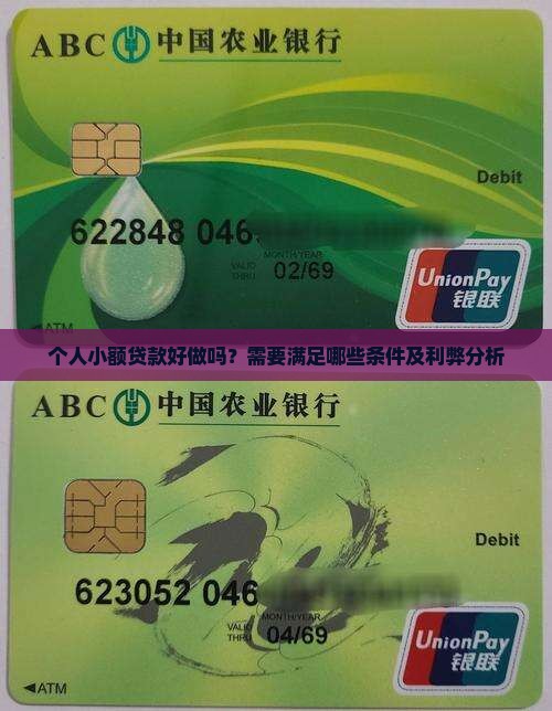 个人小额贷款好做吗