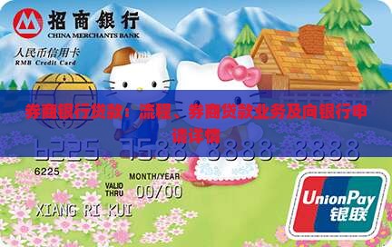 券商银行贷款