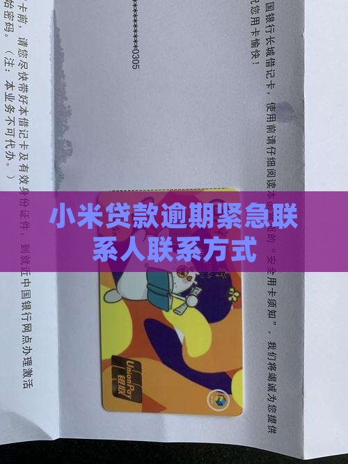 小米贷款的紧急联系人