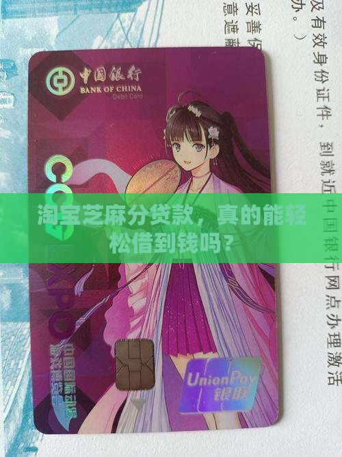 淘宝v2芝麻分贷款