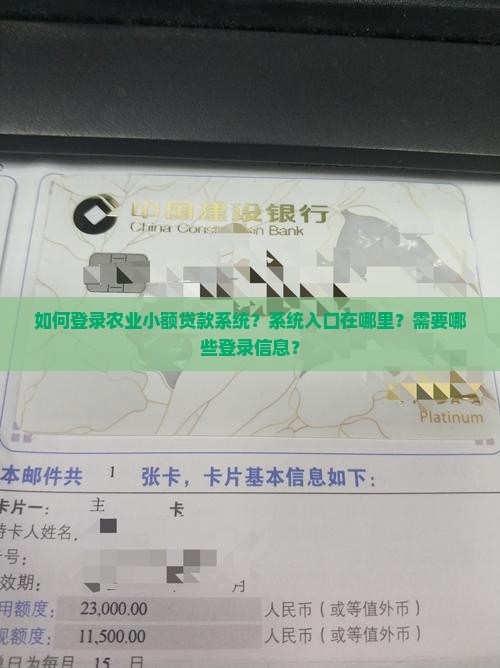 农业小额贷款系统登录
