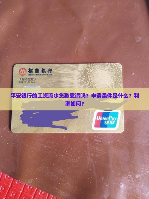 平安银行的工资流水贷款